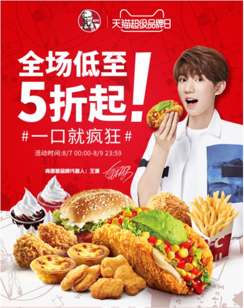 肯德基联手天猫超级品牌日?打造专属吃货的疯狂双11