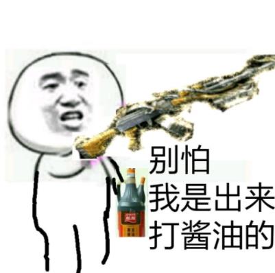 酱油什么意思:路过打酱油的 酱油什么意思:路过打酱油的