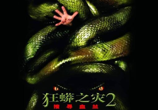 蟒蛇电影大全:现实中你侥幸遇到了逃生都困难 蟒蛇电影大全:现实中你侥幸遇到了逃生都困难