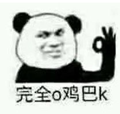 ojbk是什么意思：吃瓜群众摸不着头脑（图）