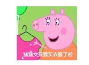 小猪佩奇社会人什么意思：粉无数的小猪佩奇（图）