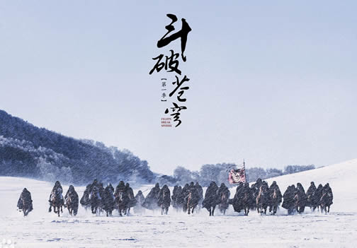 斗破苍穹电视剧上映时间已定当：揭剧情剧照及演员表名单