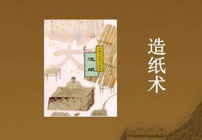 具有非常重要的地位,分别是指南针,印刷术,火药,造纸术,那么中国古代