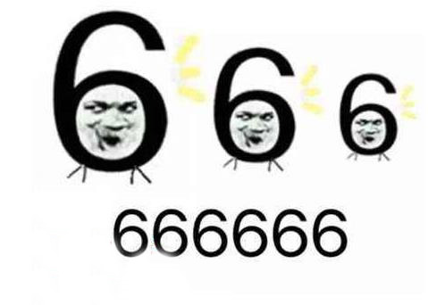 666是什么意思:大家说双击666是什么意思 666是什么意思:大家说双击666是什么意思