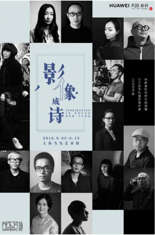 跨界多个艺术圈层,16位艺术家邀你聆听瞬间的诗意 跨界多个艺术圈层,16位艺术家邀你聆听瞬间的诗意