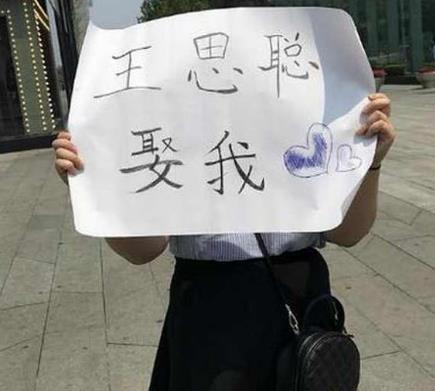 女子广场高举牌子表白王思聪:娶我（图）