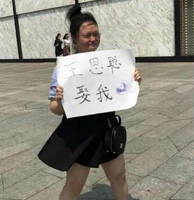 女子广场高举牌子表白王思聪:娶我（图）