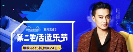 林氏木业 X天猫超级品牌日 颠覆家居行业新零售模式 林氏木业 X天猫超级品牌日 颠覆家居行业新零售模式