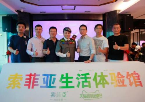 索菲亚X天猫超级品牌日 索菲亚X天猫超级品牌日