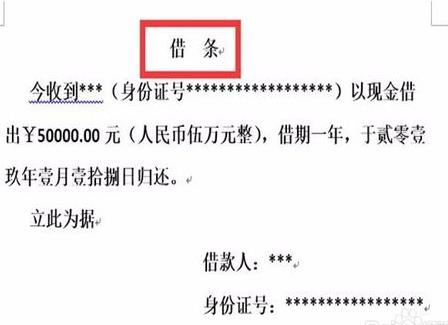 借条怎么写:小心这些陷阱(案例分析) 借条怎么写:小心这些陷阱(案例分析)