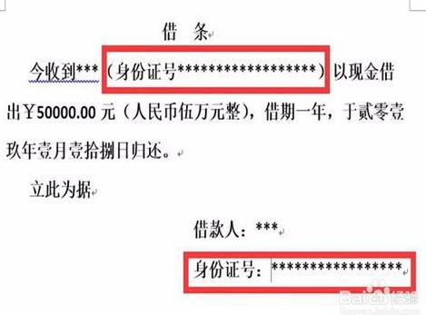 借条怎么写:小心这些陷阱(案例分析) 借条怎么写:小心这些陷阱(案例分析)