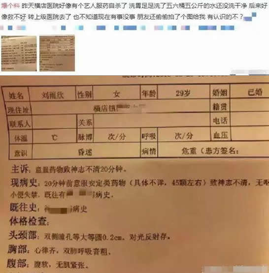 刘雨欣疑因家暴自杀:疑换抑郁令人心疼担忧(图) 刘雨欣疑因家暴自杀:疑换抑郁令人心疼担忧(图)