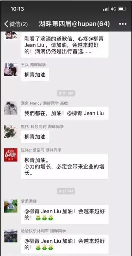 湖畔大学群聊天记录：聊天内容让人惊愕（图）