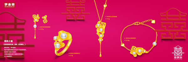 梦金园喜事临系列，打造“完美中式新娘”