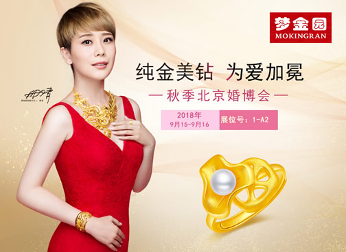 梦金园喜事临系列，打造“完美中式新娘”