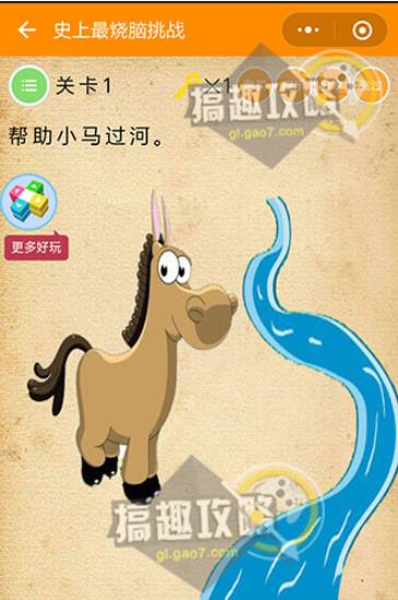 史上最烧脑挑战:图解60关烧脑挑战攻略(图) 史上最烧脑挑战:图解60关烧脑挑战攻略(图)