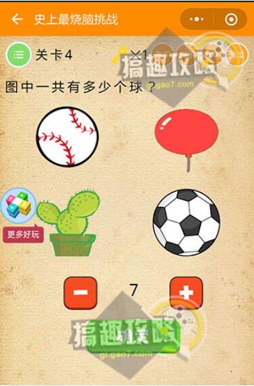 史上最烧脑挑战:图解60关烧脑挑战攻略(图) 史上最烧脑挑战:图解60关烧脑挑战攻略(图)