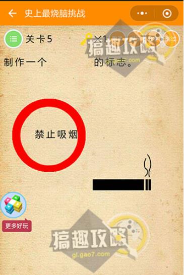 史上最烧脑挑战:图解60关烧脑挑战攻略(图) 史上最烧脑挑战:图解60关烧脑挑战攻略(图)