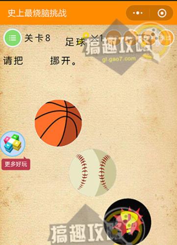 史上最烧脑挑战：图解60关烧脑挑战攻略（图）