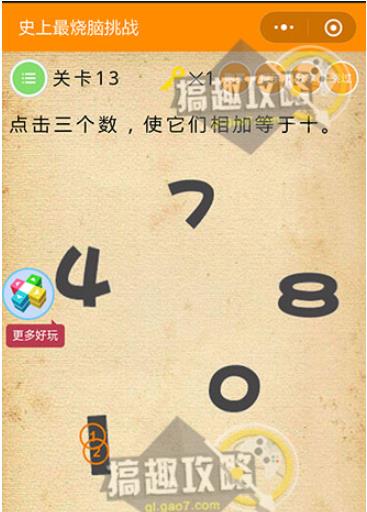 史上最烧脑挑战：图解60关烧脑挑战攻略（图）