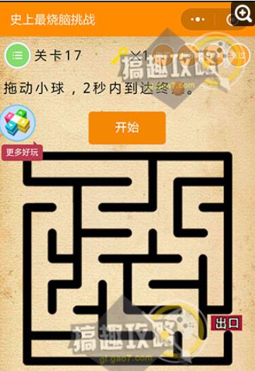 史上最烧脑挑战：图解60关烧脑挑战攻略（图）