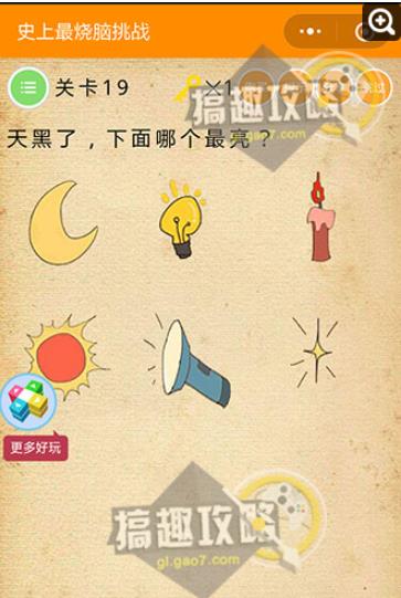 史上最烧脑挑战：图解60关烧脑挑战攻略（图）