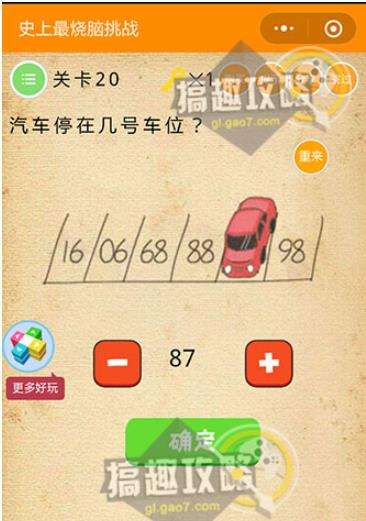 史上最烧脑挑战：图解60关烧脑挑战攻略（图）