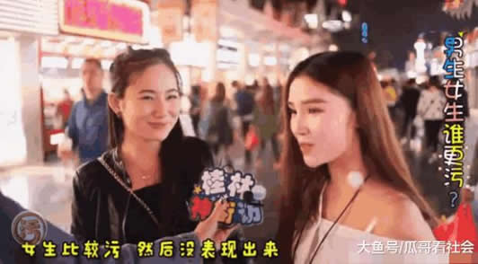 男生和女生谁更好色:街头女生的回答污起来好可怕 男生和女生谁更好色:街头女生的回答污起来好可怕