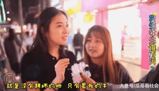 男生和女生谁更好色:街头女生的回答污起来好可怕 男生和女生谁更好色:街头女生的回答污起来好可怕