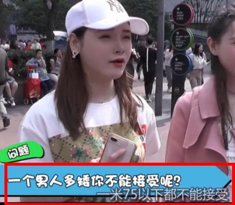 能接受个子矮的男人吗：街头妹子这样说（图）