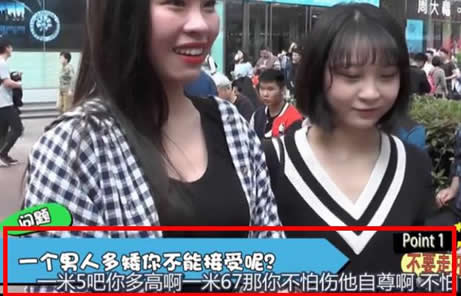 能接受个子矮的男人吗：街头妹子这样说（图）