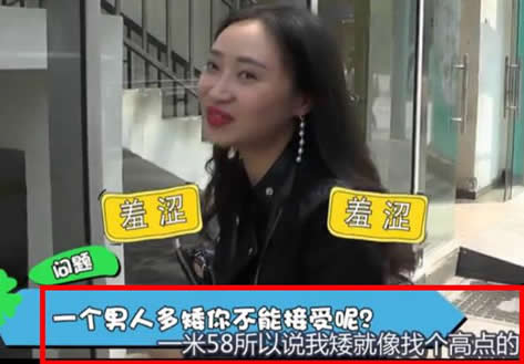 能接受个子矮的男人吗：街头妹子这样说（图）