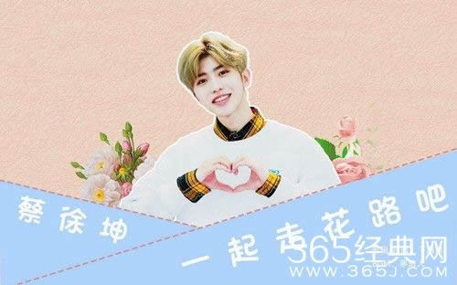 走花路是什么意思:偶像练习生走花路的意思及出处 走花路是什么意思:偶像练习生走花路的意思及出处