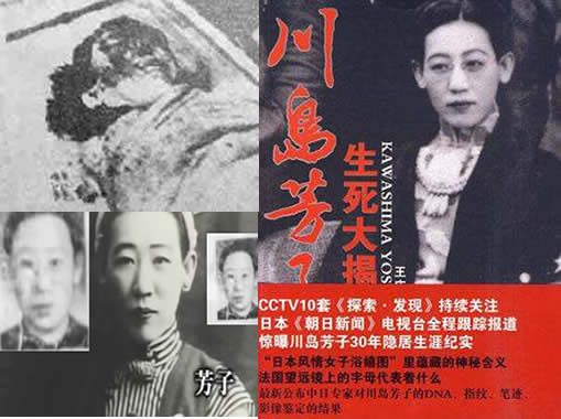 全文揭晓川岛芳子生死之谜:是寿终正寝了吗(图) 全文揭晓川岛芳子生死之谜:是寿终正寝了吗(图)