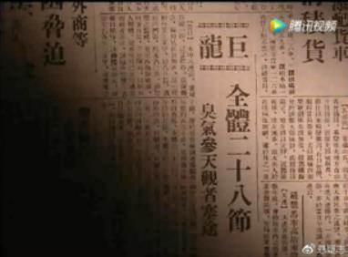 辽宁营口坠龙事件:故事叙述及坠龙事件图片 辽宁营口坠龙事件:故事叙述及坠龙事件图片