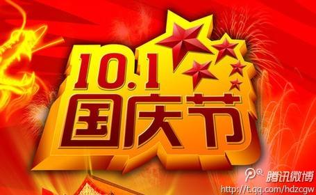 2018年国庆放假通知:安排调休时间及放假几天 2018年国庆放假通知:安排调休时间及放假几天