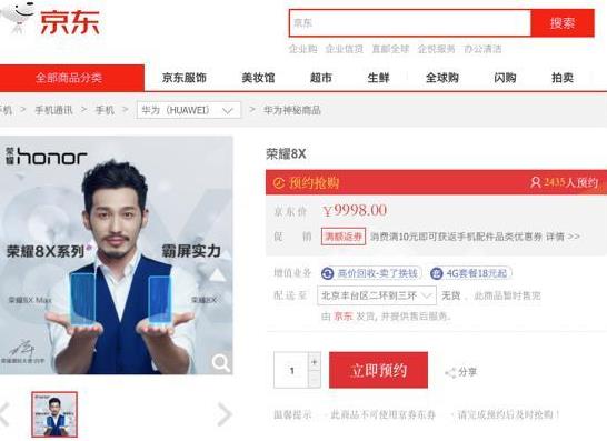 数据揭白宇代言价值:荣耀8X数据告诉你真相 数据揭白宇代言价值:荣耀8X数据告诉你真相