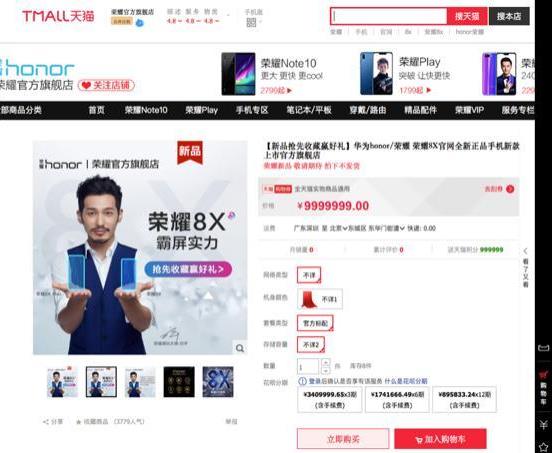 数据揭白宇代言价值:荣耀8X数据告诉你真相 数据揭白宇代言价值:荣耀8X数据告诉你真相