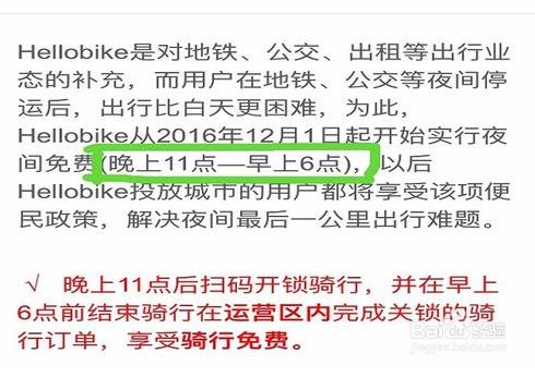 哈罗单车怎么收费2018：教你几个免费骑行的方法