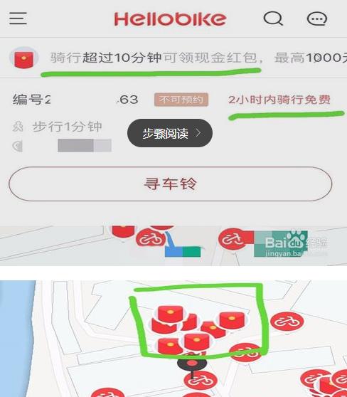哈罗单车怎么收费2018：教你几个免费骑行的方法