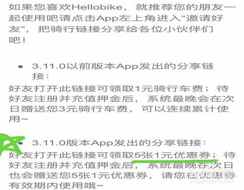 哈罗单车怎么收费2018：教你几个免费骑行的方法