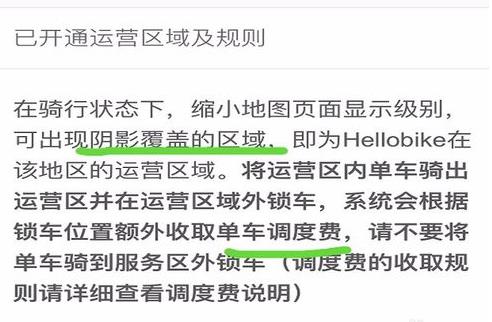 哈罗单车怎么收费2018：教你几个免费骑行的方法