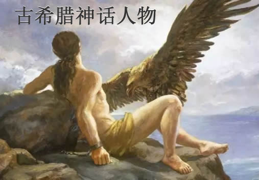 希腊神话人物简介:一篇文章概括神话人物传说 希腊神话人物简介:一篇文章概括神话人物传说