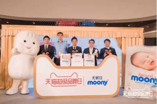 尤妮佳moony携手天猫超级品牌日 升级母婴行业全域营销 尤妮佳moony携手天猫超级品牌日 升级母婴行业全域营销