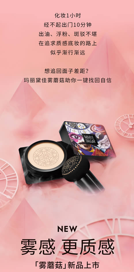 玛丽黛佳雾蘑菇