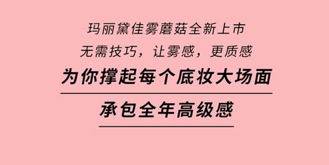 玛丽黛佳雾蘑菇