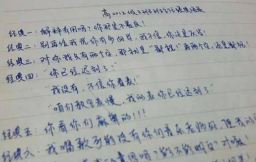 老师那些年经典语录：这些话语你们老师说过吗