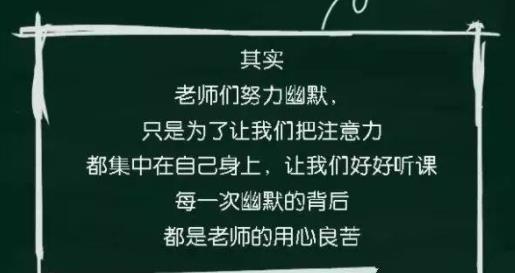 老师那些年经典语录：这些话语你们老师说过吗