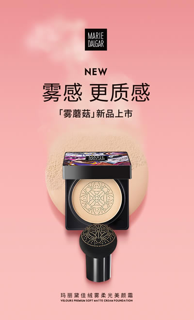 新品上市|如果灵魂有肌肤，雾就是灵魂的肌肤