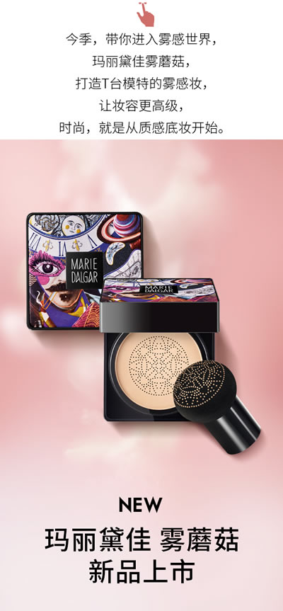 新品上市|如果灵魂有肌肤，雾就是灵魂的肌肤